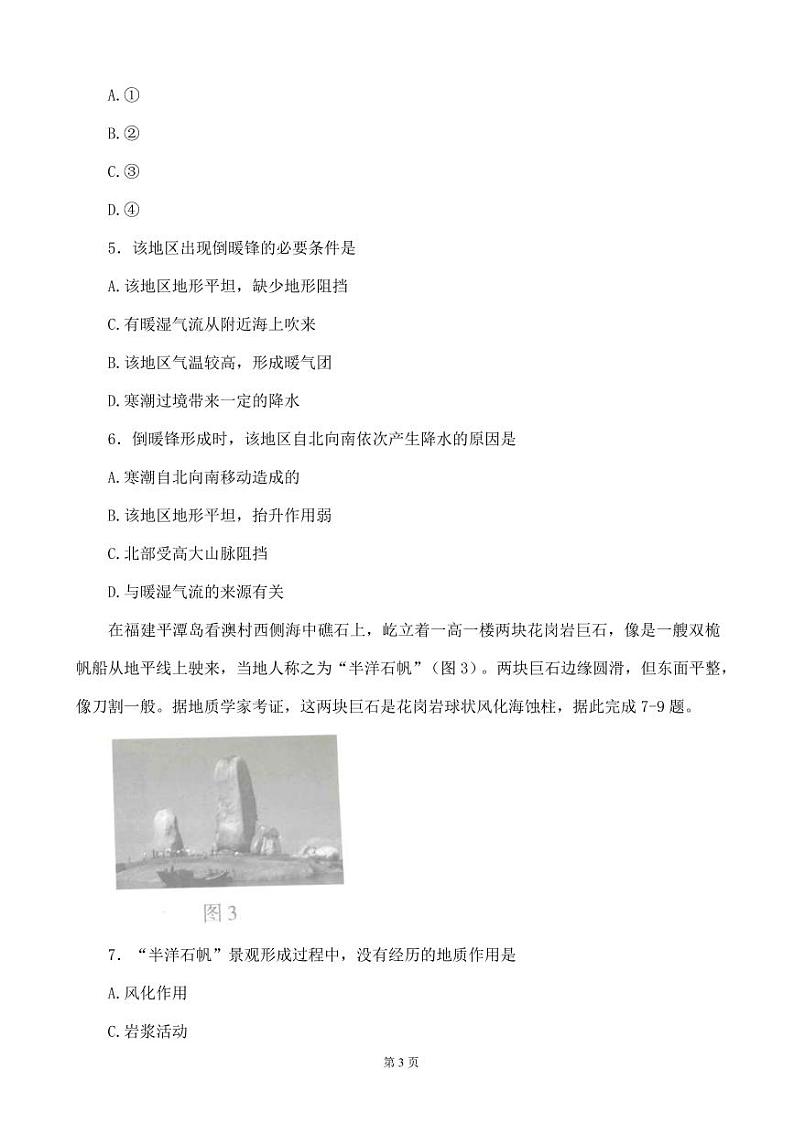 河北省2023届高三一轮复习联考（二）高三地理试题第3页
