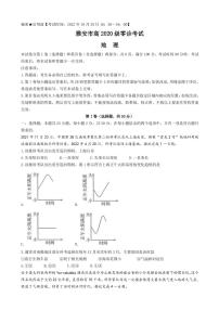 2022-2023学年四川省雅安市高三上学期10月零诊试题 地理 PDF版