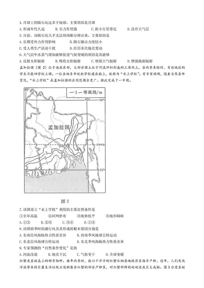 2022-2023学年四川省雅安市高三上学期10月零诊试题 地理 PDF版02