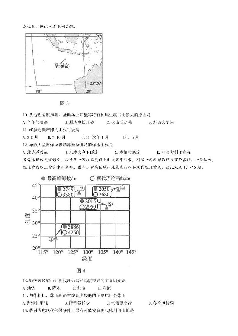 2022-2023学年四川省雅安市高三上学期10月零诊试题 地理 PDF版03