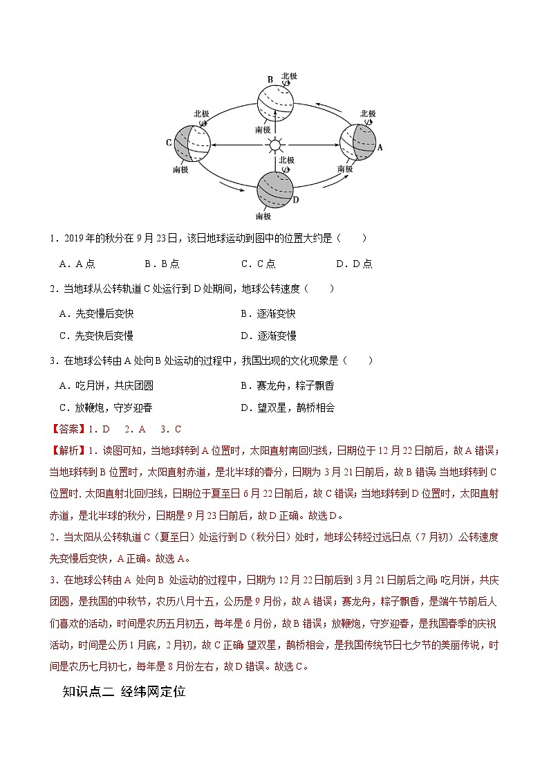 【培优分级练】高中地理(人教版2019)选择性必修第一册 1.1《地球的自转和公转》同步分级练（解析版）第2页