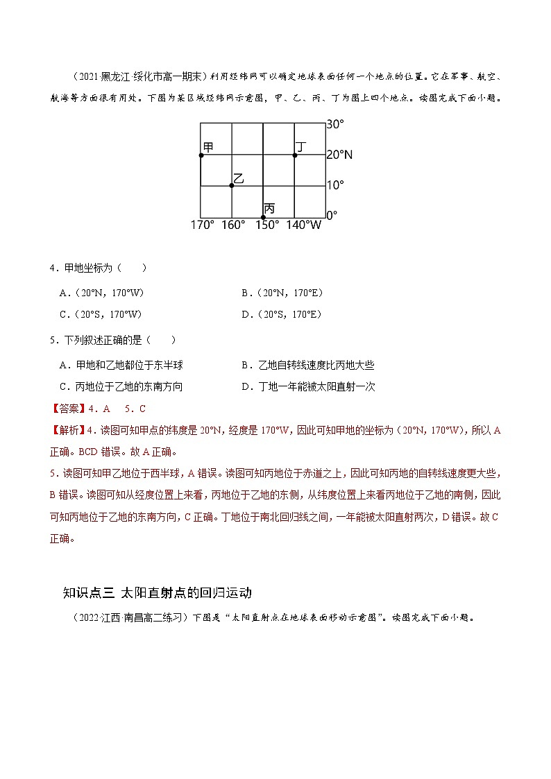 【培优分级练】高中地理(人教版2019)选择性必修第一册 1.1《地球的自转和公转》同步分级练（解析版）第3页