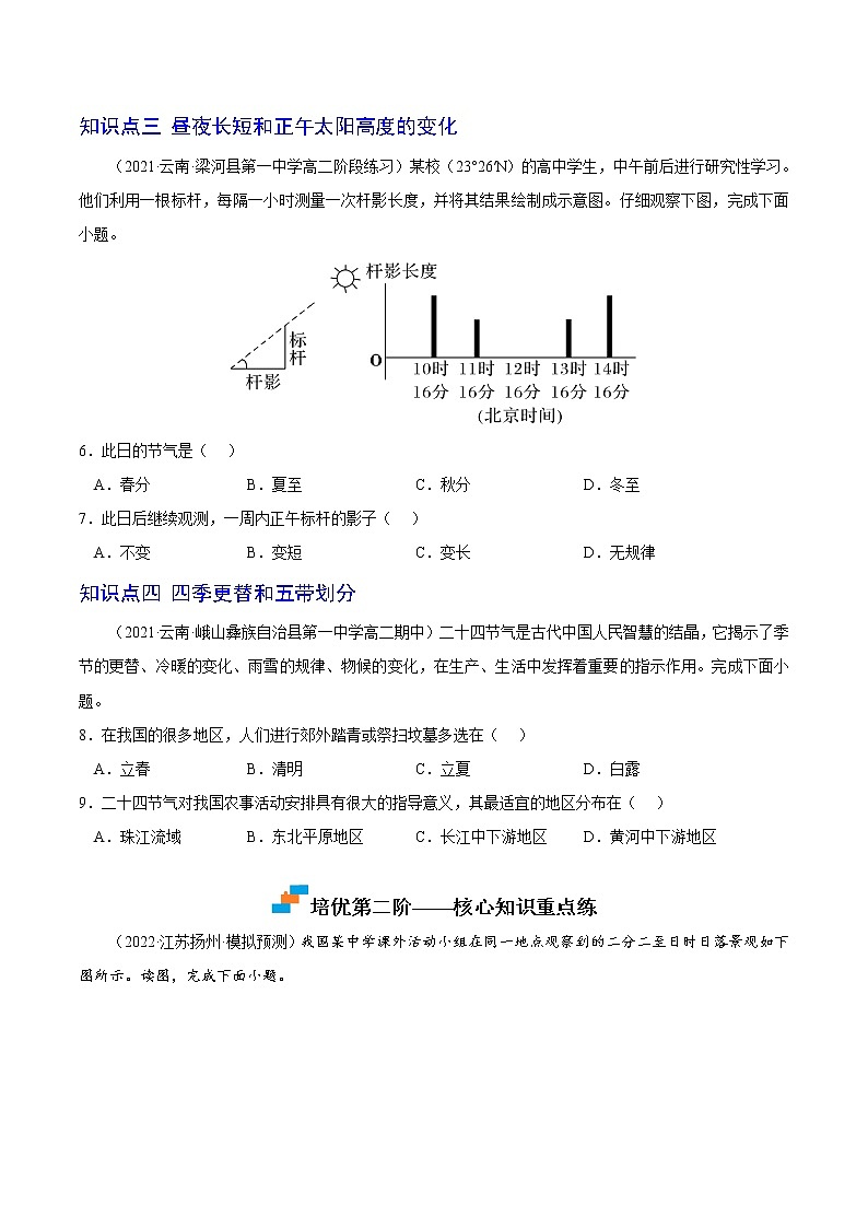 【培优分级练】高中地理(人教版2019)选择性必修第一册 1.2《地地球运动的地理意义》同步分级练（原卷版）第3页