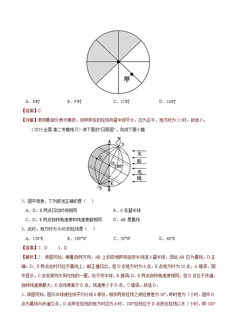 【培优分级练】高中地理(人教版2019)选择性必修第一册 1.2《地地球运动的地理意义》同步分级练（解析版）第2页