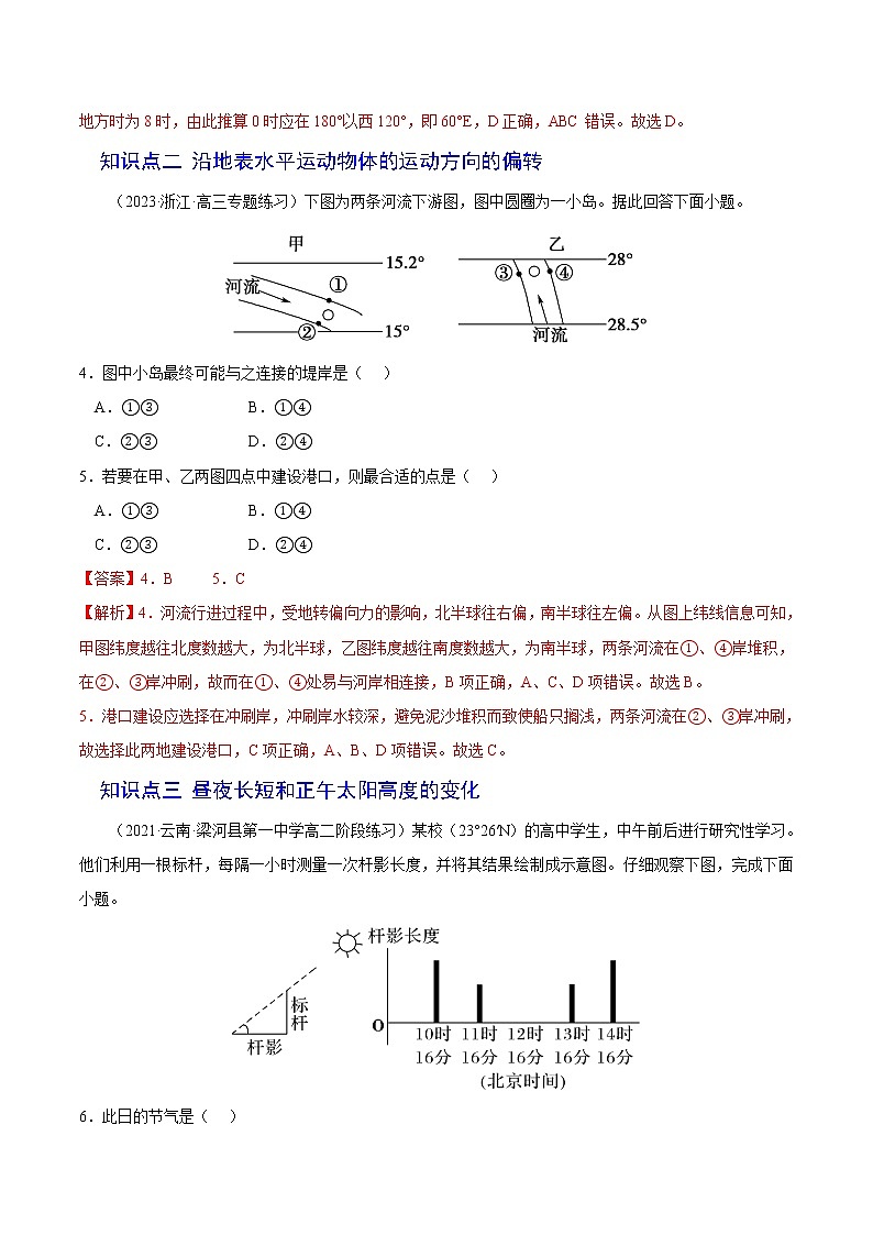 【培优分级练】高中地理(人教版2019)选择性必修第一册 1.2《地地球运动的地理意义》同步分级练（解析版）第3页