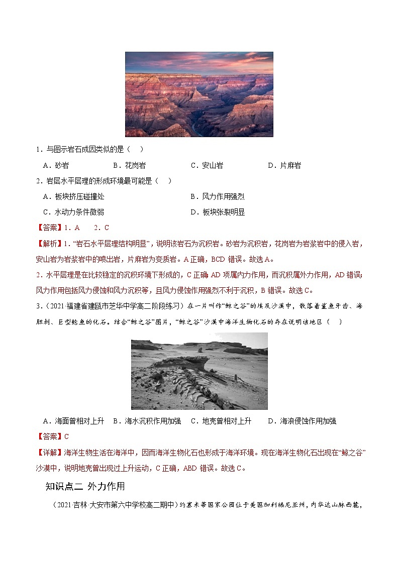 【培优分级练】高中地理(人教版2019)选择性必修第一册 2.1《塑造地表形态的力量》同步分级练（含解析）02