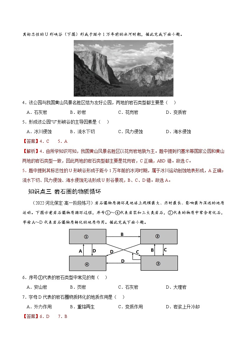 【培优分级练】高中地理(人教版2019)选择性必修第一册 2.1《塑造地表形态的力量》同步分级练（含解析）03