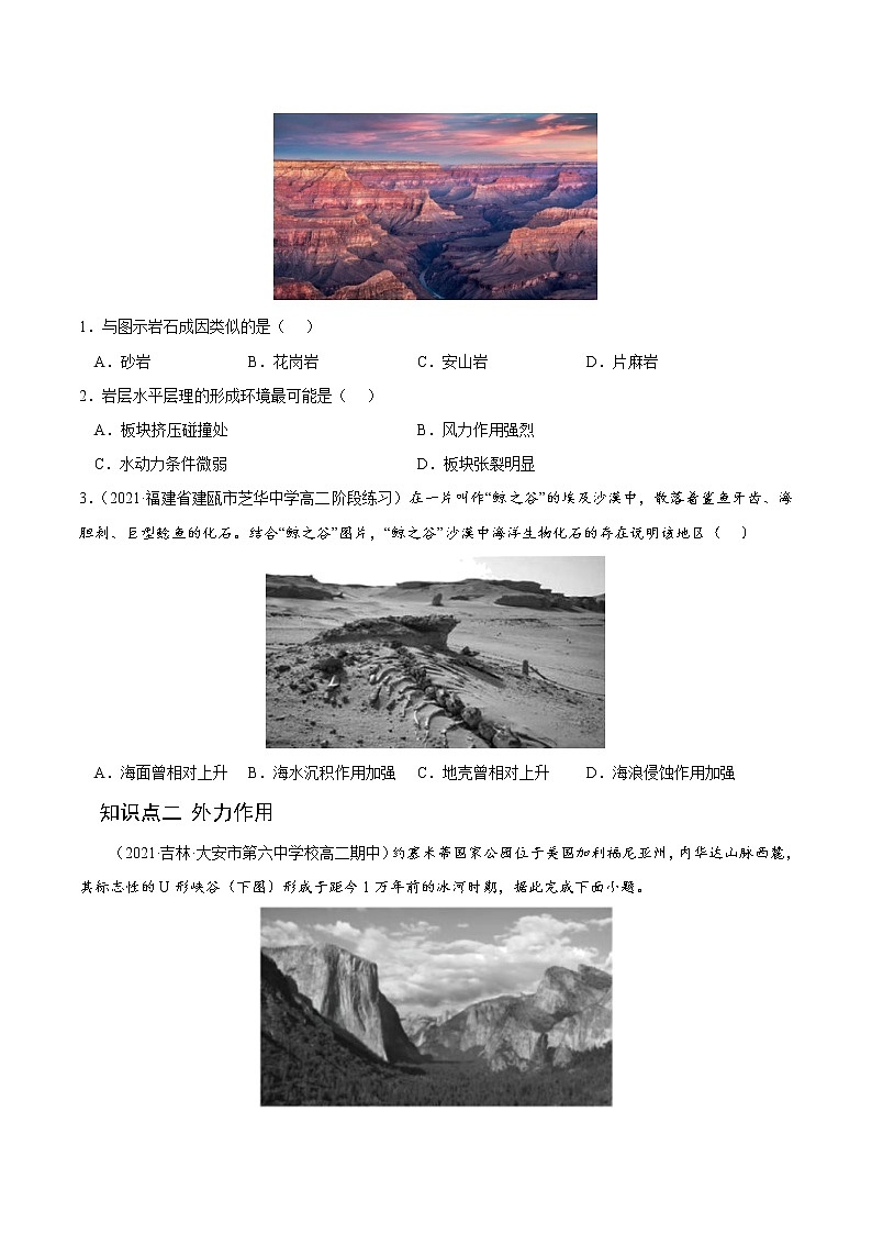 【培优分级练】高中地理(人教版2019)选择性必修第一册 2.1《塑造地表形态的力量》同步分级练（含解析）02