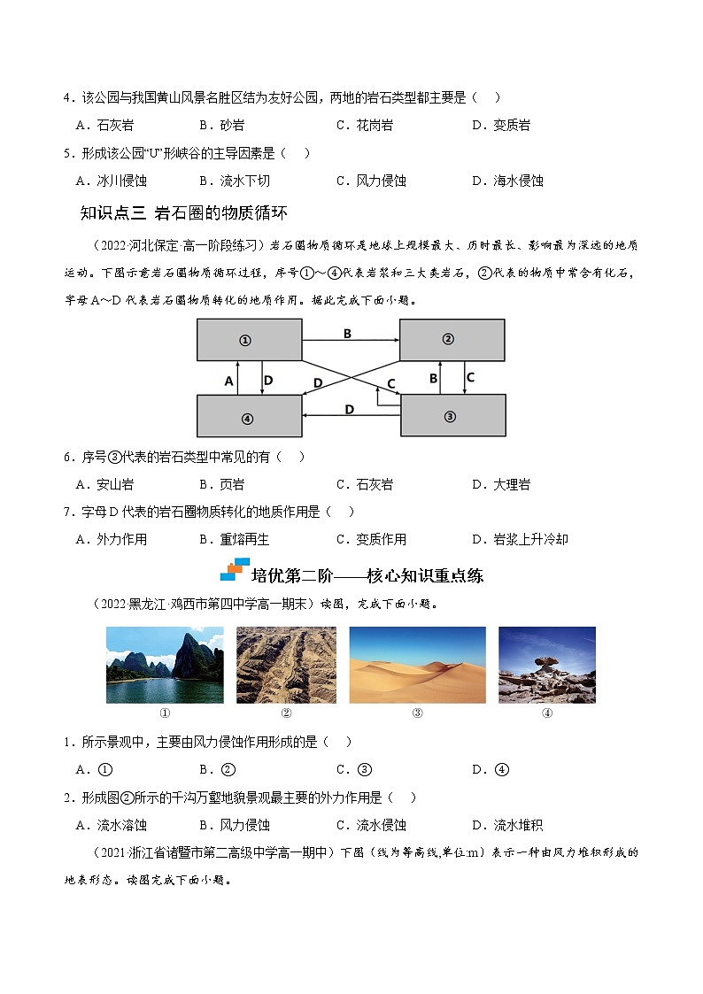 【培优分级练】高中地理(人教版2019)选择性必修第一册 2.1《塑造地表形态的力量》同步分级练（含解析）03