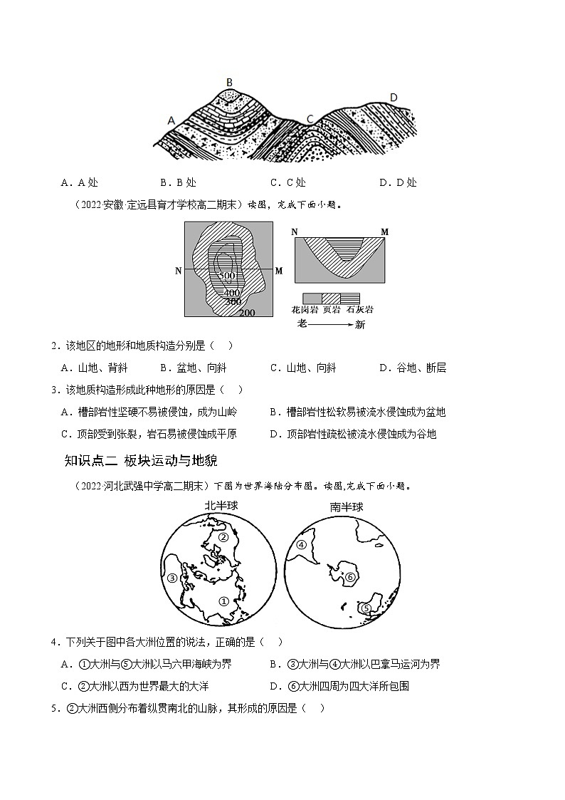 【培优分级练】高中地理(人教版2019)选择性必修第一册 2.2《构造地貌的形成》同步分级练（原卷版）第2页