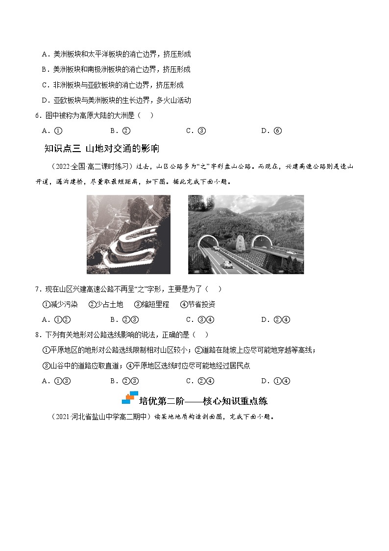 【培优分级练】高中地理(人教版2019)选择性必修第一册 2.2《构造地貌的形成》同步分级练（原卷版）第3页