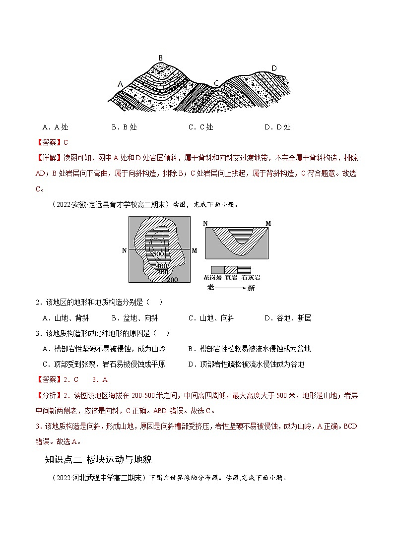 【培优分级练】高中地理(人教版2019)选择性必修第一册 2.2《构造地貌的形成》同步分级练（解析版）第2页