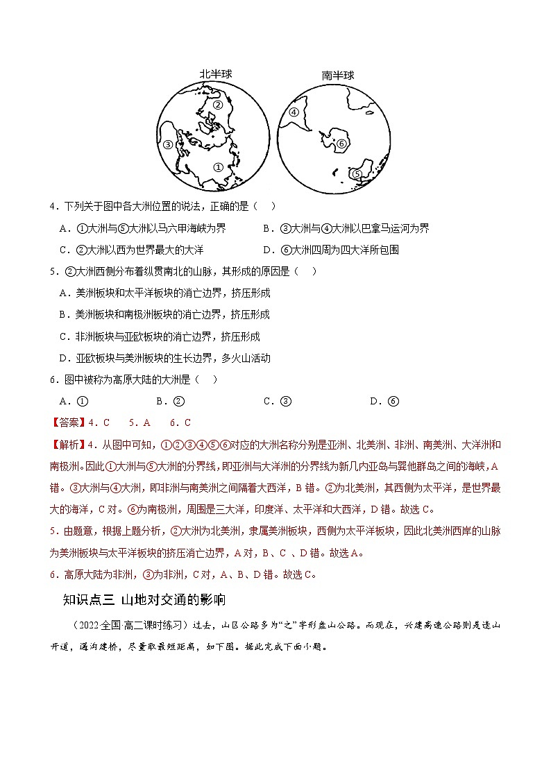 【培优分级练】高中地理(人教版2019)选择性必修第一册 2.2《构造地貌的形成》同步分级练（解析版）第3页