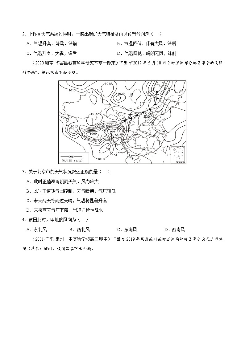 【培优分级练】高中地理(人教版2019)选择性必修第一册 3.1《常见天气系统》同步分级练（原卷版）第3页