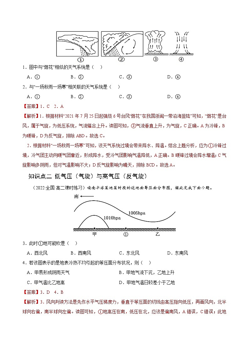 【培优分级练】高中地理(人教版2019)选择性必修第一册 3.1《常见天气系统》同步分级练（解析版）第2页