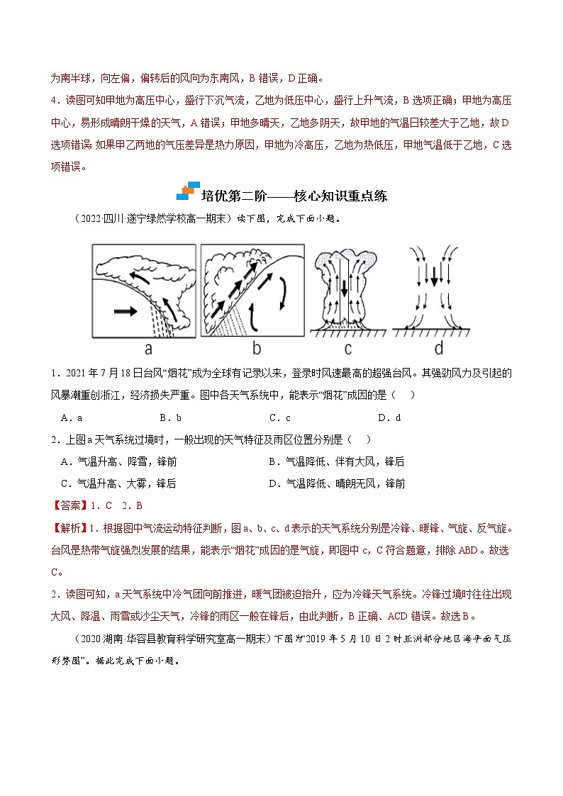 【培优分级练】高中地理(人教版2019)选择性必修第一册 3.1《常见天气系统》同步分级练（解析版）第3页