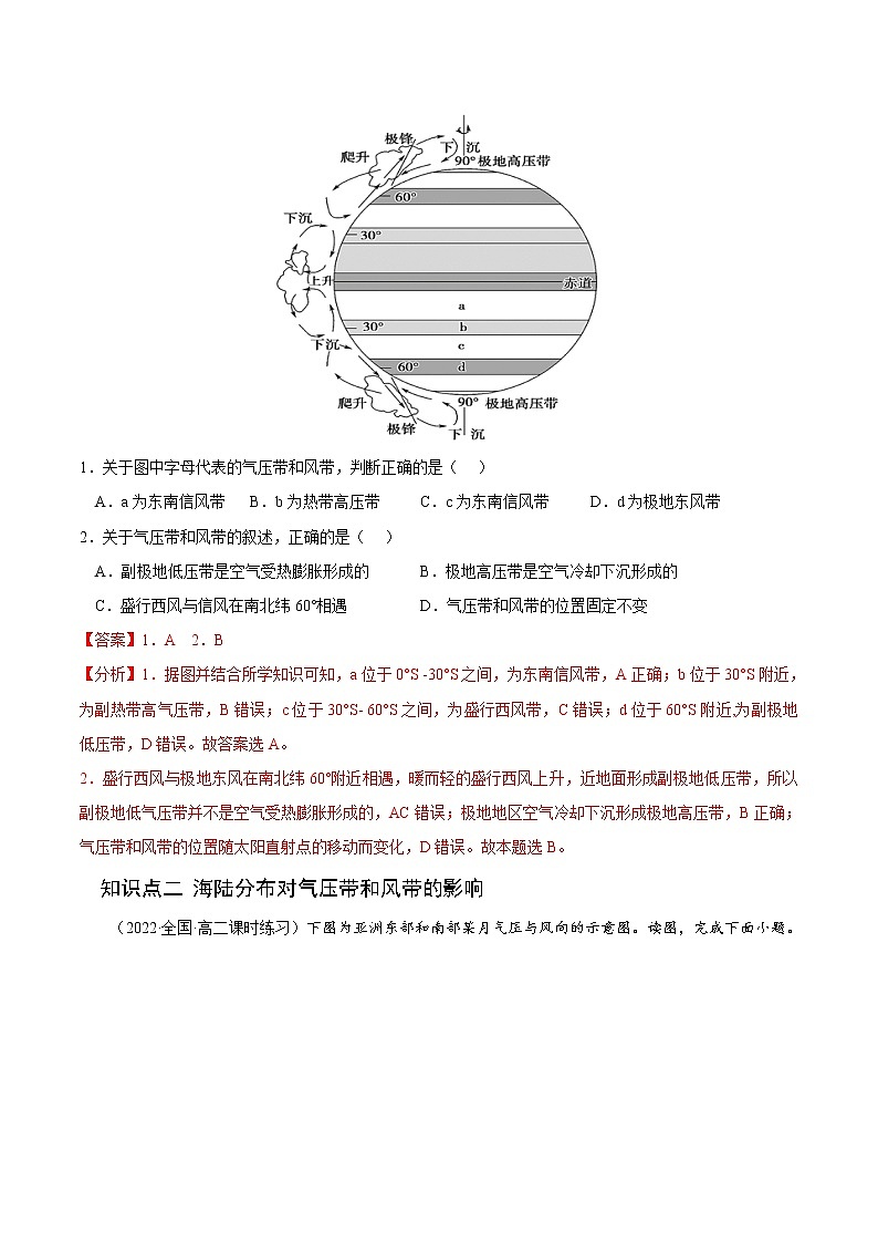【培优分级练】高中地理(人教版2019)选择性必修第一册 3.2《气压带和风带》同步分级练（解析版）第2页