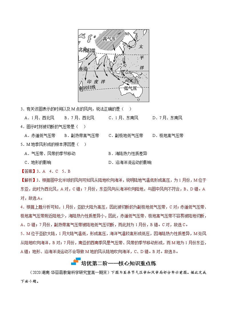 【培优分级练】高中地理(人教版2019)选择性必修第一册 3.2《气压带和风带》同步分级练（解析版）第3页