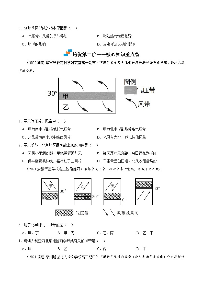 【培优分级练】高中地理(人教版2019)选择性必修第一册 3.2《气压带和风带》同步分级练（原卷版）第3页