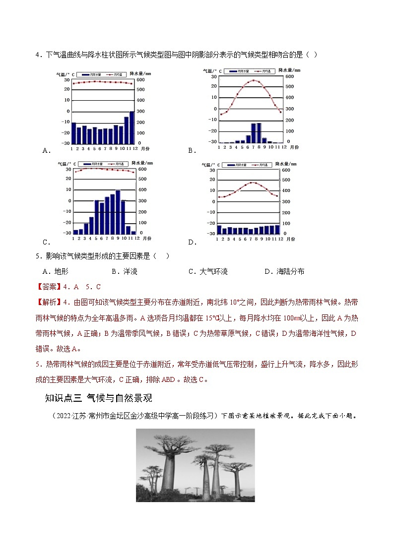 【培优分级练】高中地理(人教版2019)选择性必修第一册 3.3《气压带和风带对气候的影响》同步分级练（解析版）第3页