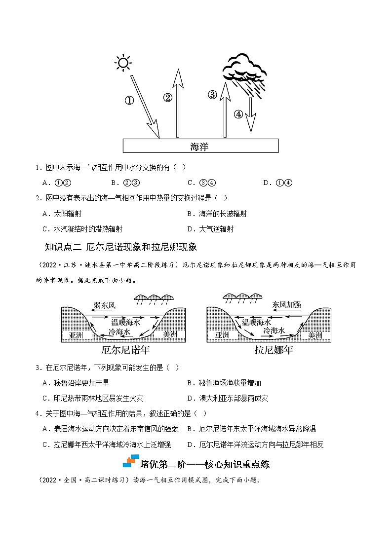 【培优分级练】高中地理(人教版2019)选择性必修第一册 4.3《海—气相互作用》同步分级练（原卷版）第2页