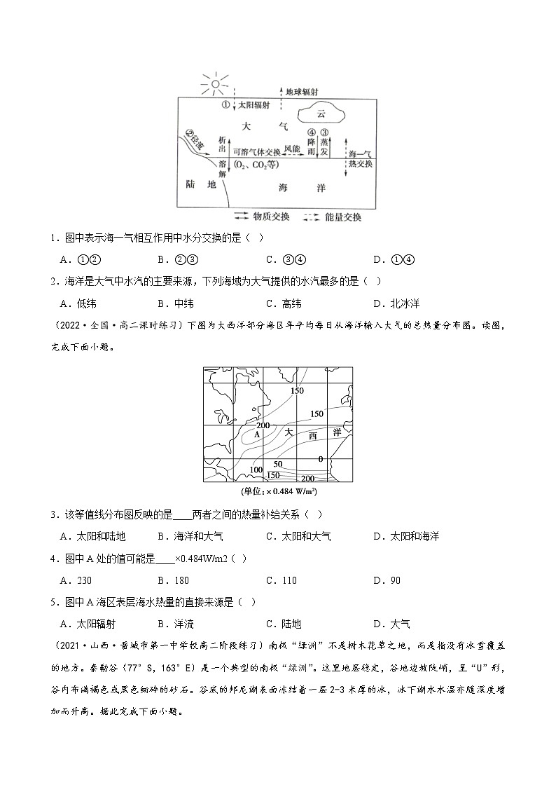 【培优分级练】高中地理(人教版2019)选择性必修第一册 4.3《海—气相互作用》同步分级练（原卷版）第3页