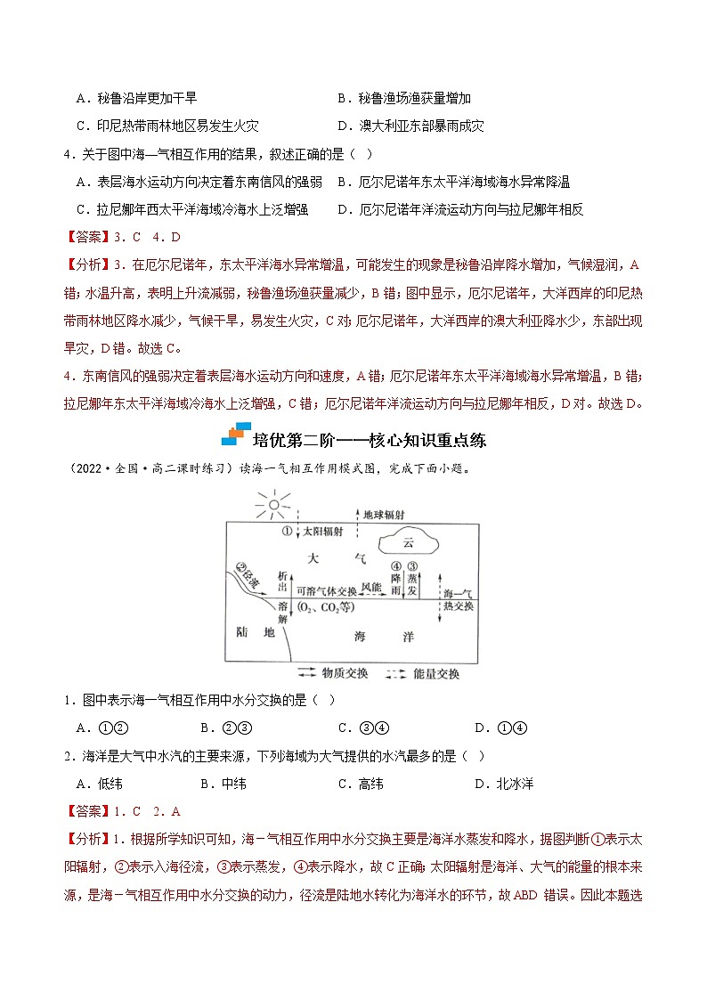 【培优分级练】高中地理(人教版2019)选择性必修第一册 4.3《海—气相互作用》同步分级练（解析版）第3页