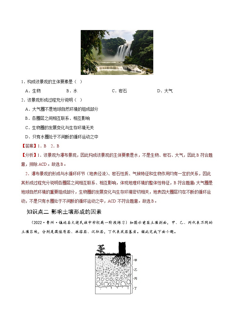 【培优分级练】高中地理(人教版2019)选择性必修第一册 5.1《自然环境的整体性》同步分级练（含解析）02