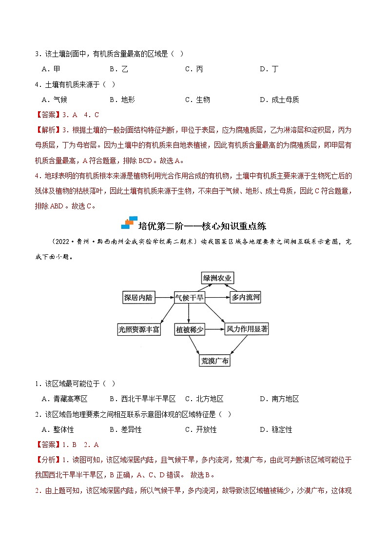 【培优分级练】高中地理(人教版2019)选择性必修第一册 5.1《自然环境的整体性》同步分级练（含解析）03