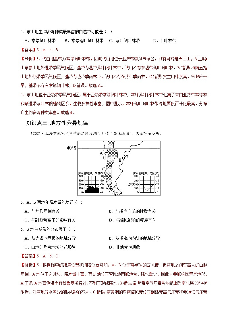 【培优分级练】高中地理(人教版2019)选择性必修第一册 5.2《自然环境的地域差异性》同步分级练（含解析）03