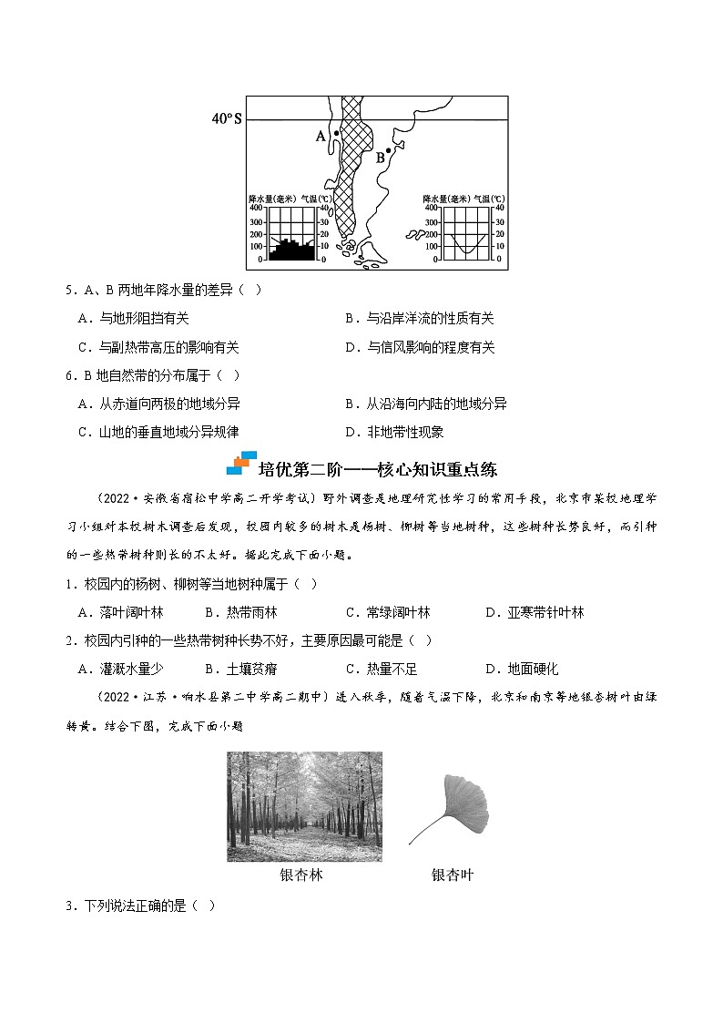 【培优分级练】高中地理(人教版2019)选择性必修第一册 5.2《自然环境的地域差异性》同步分级练（含解析）03