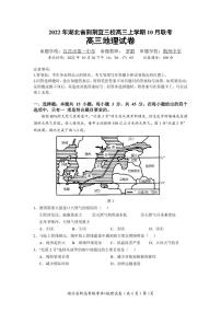 2023湖北省荆荆宜三校高三上学期10月联考试题地理PDF版含解析（可编辑）