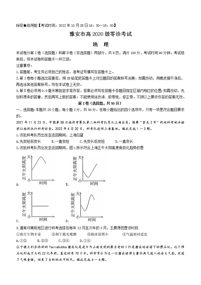 2023雅安高三上学期10月零诊试题地理含答案01