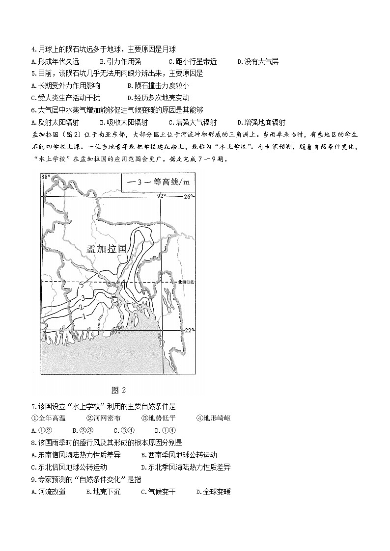 2023雅安高三上学期10月零诊试题地理含答案02