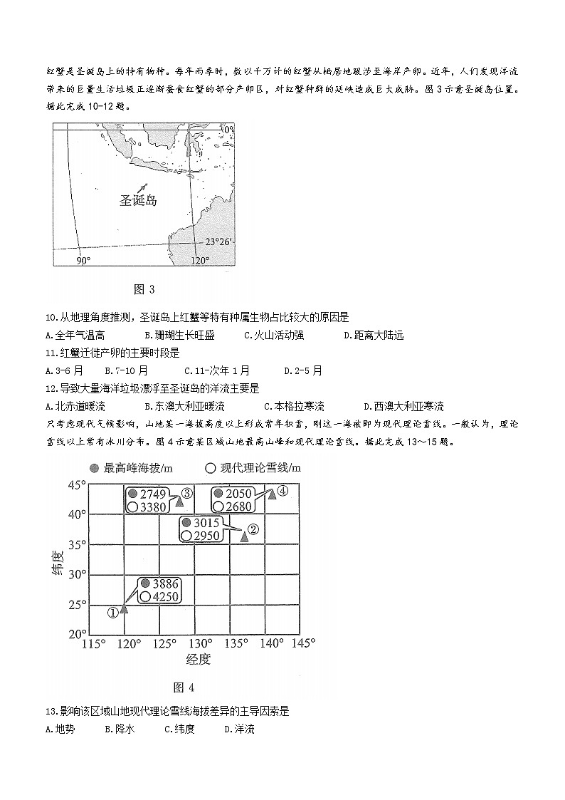 2023雅安高三上学期10月零诊试题地理含答案03