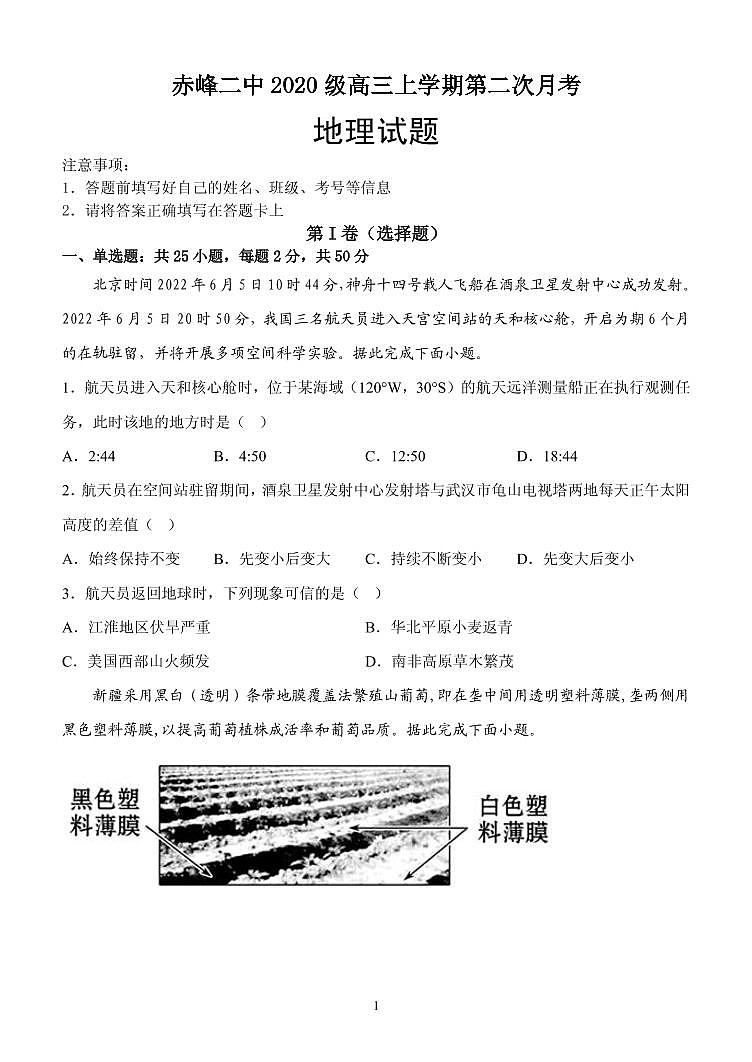 内蒙古赤峰市二中2023届高三上学期10月第二次月考地理试题PDF版无答案第1页