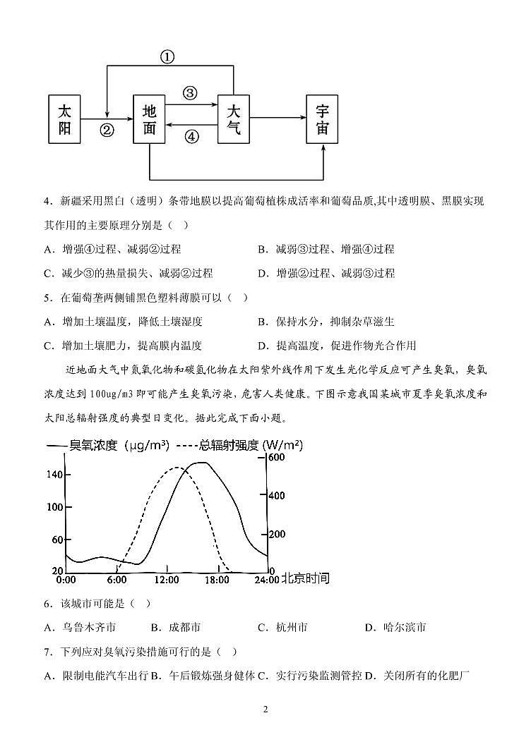 内蒙古赤峰市二中2023届高三上学期10月第二次月考地理试题PDF版无答案第2页