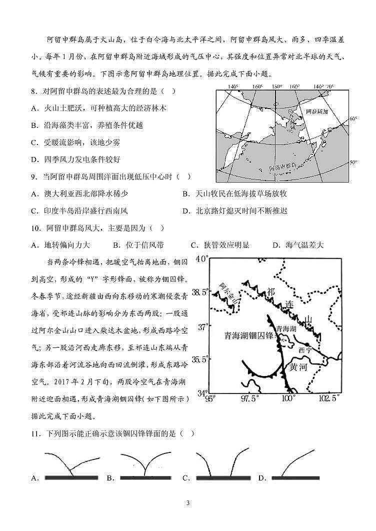 内蒙古赤峰市二中2023届高三上学期10月第二次月考地理试题PDF版无答案第3页