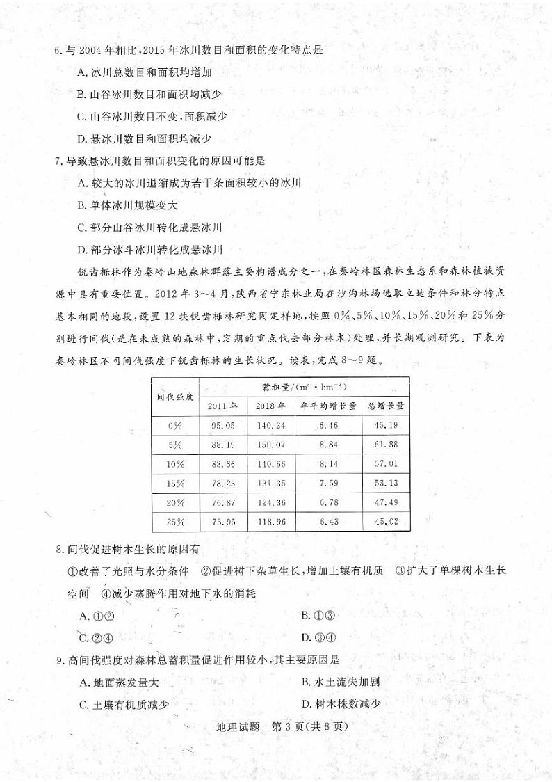 河南省名校2022-2023学年高三上学期10月联考地理试题第3页