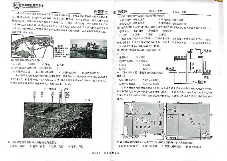 2022玉溪衡水实验中学高三上学期期中考试地理试题PDF版缺答案第2页