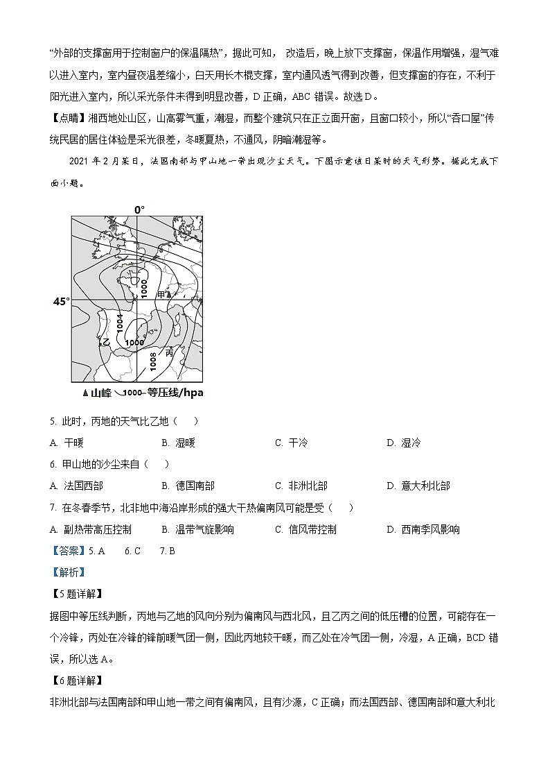 2023泗阳县实验高级中学高三上学期第一次质量调研地理试卷Word含解析03