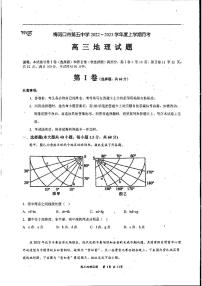 2023通化梅河口梅河口五中高三上学期10月期中考试地理试题扫描版含答案