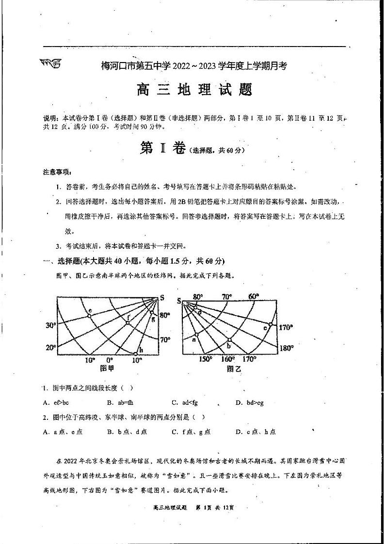 2023通化梅河口梅河口五中高三上学期10月期中考试地理试题扫描版含答案01