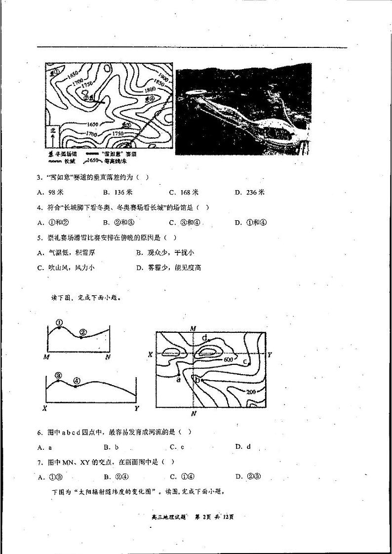 2023通化梅河口梅河口五中高三上学期10月期中考试地理试题扫描版含答案02