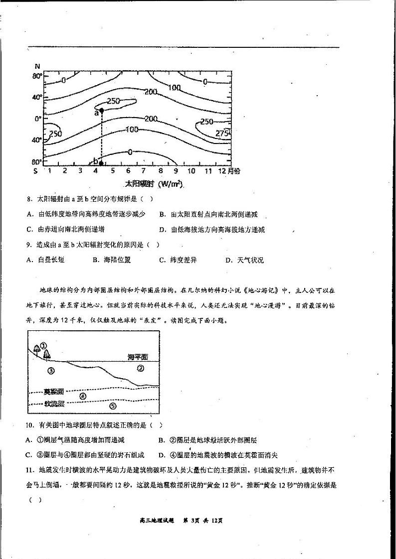 2023通化梅河口梅河口五中高三上学期10月期中考试地理试题扫描版含答案03