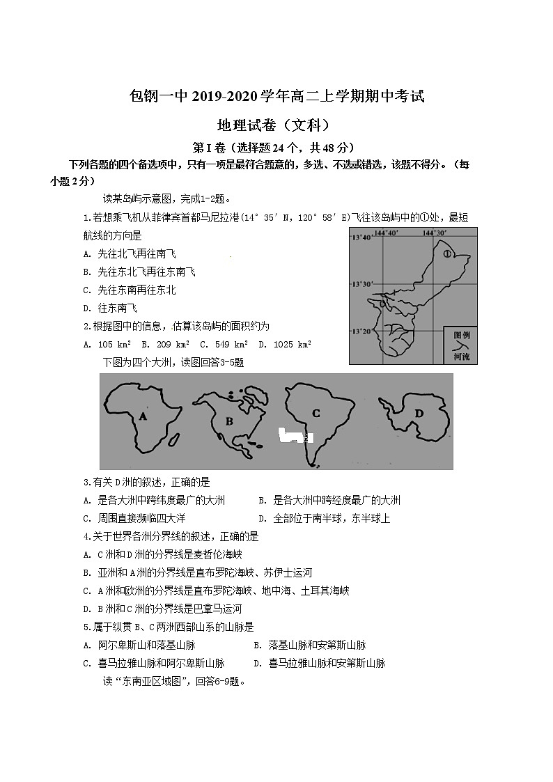 2020内蒙古包钢一中高二上学期期中考试地理试题含答案第1页
