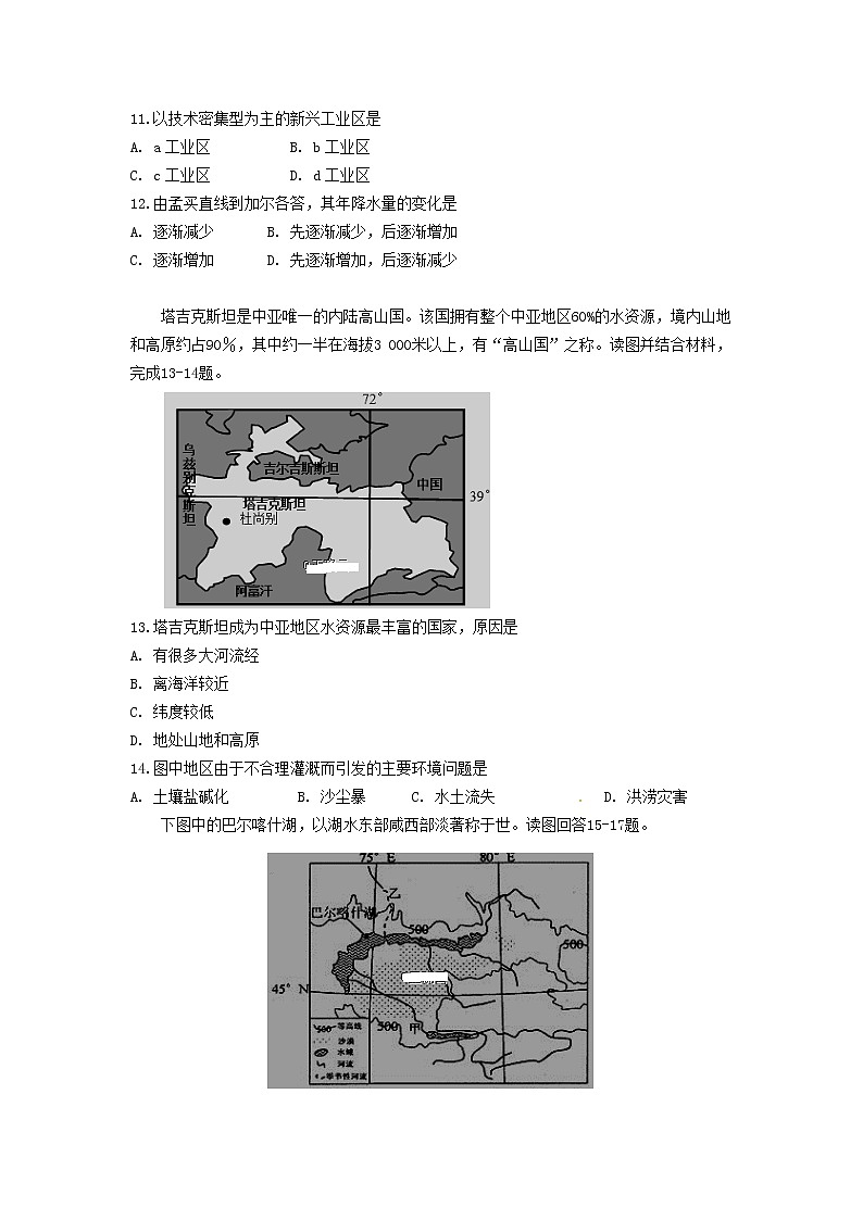 2020内蒙古包钢一中高二上学期期中考试地理试题含答案第3页