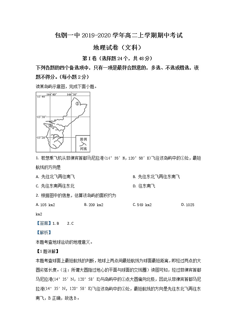 2020【KS5U解析】内蒙古包钢一中高二上学期期中考试地理试题含解析01