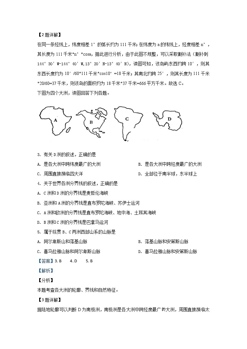 2020【KS5U解析】内蒙古包钢一中高二上学期期中考试地理试题含解析02