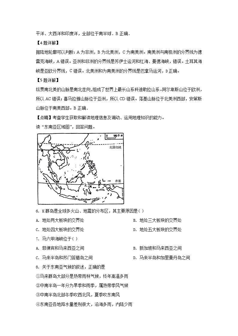 2020【KS5U解析】内蒙古包钢一中高二上学期期中考试地理试题含解析03
